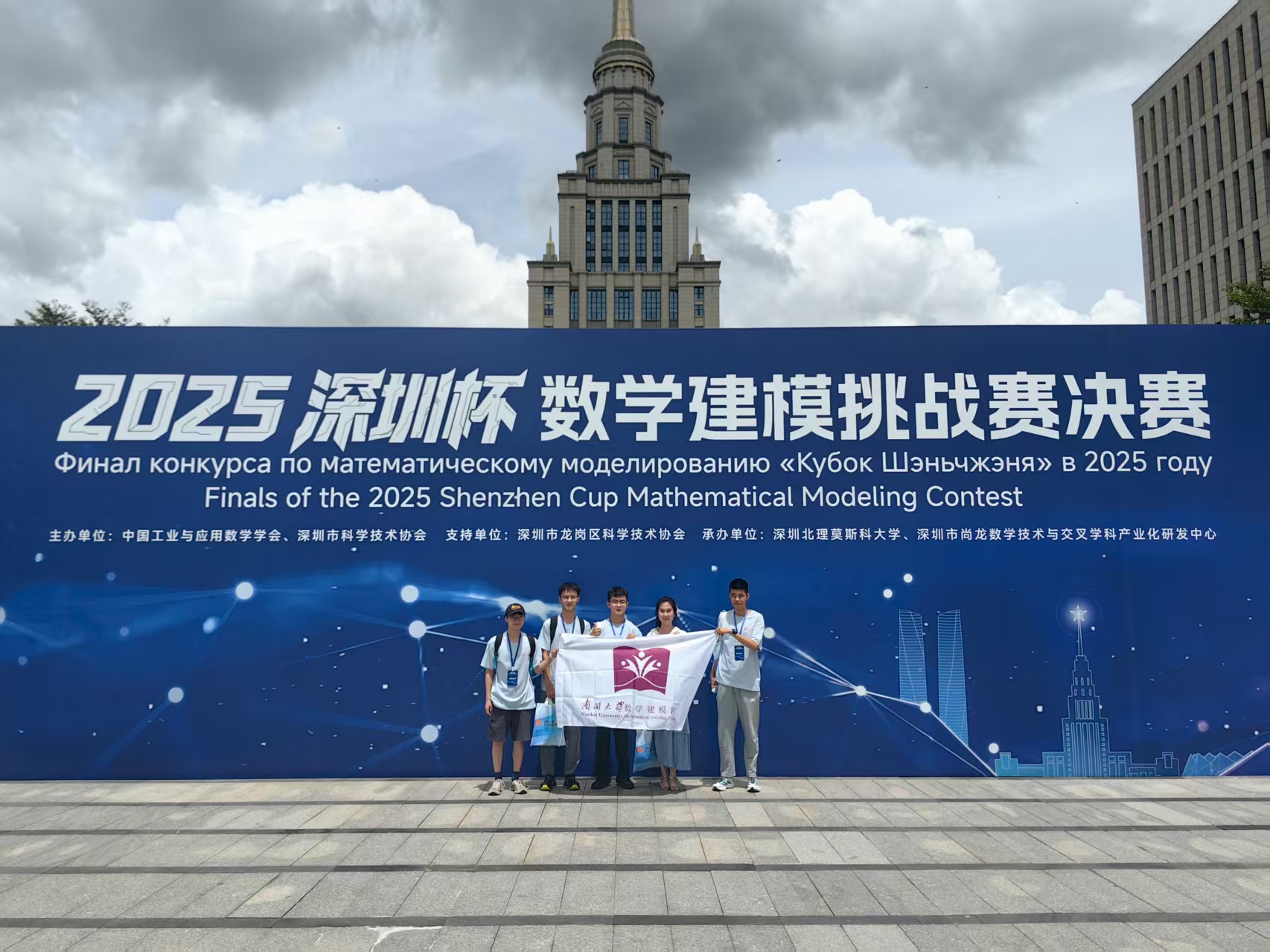 南开学子获第十五届“深圳杯”数学建模挑战赛最高奖