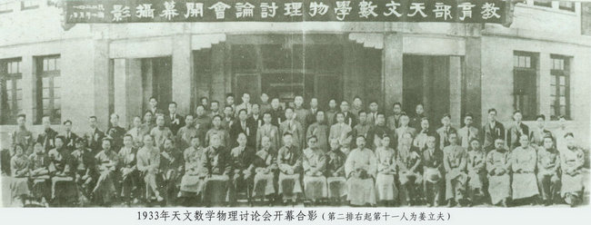 数学系大事记 1919 1949